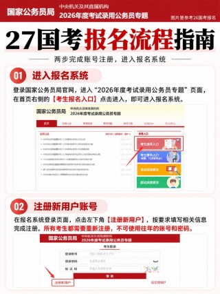 2027国考报名全流程指南｜账号注册、信息填写、证件照制作、职位填报图文教程