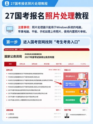 27国考报名照片处理教程｜拍点点证件照小程序