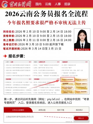 2026云南公务员报名全流程｜官方指引+照片+常见问题