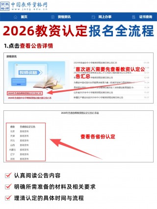 2026教师资格认定全流程（按截图顺序）｜报名操作+照片上传+体检指南