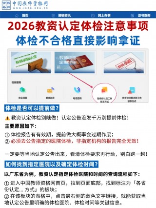 2026教资认定体检注意事项，体检不合格直接影响拿证！