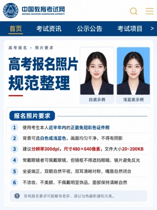 高考报名证件照规范与制作教程｜简易证件照小程序一键制作