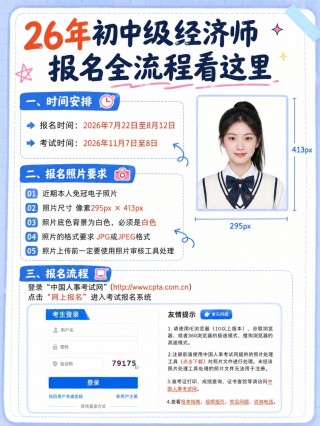 2026中级经济师工作年限怎么算？大专6年、本科4年、报名条件和完整流程