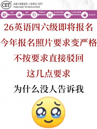 2026英语四六级报名照新规｜不达标直接驳回！附合规制作教程