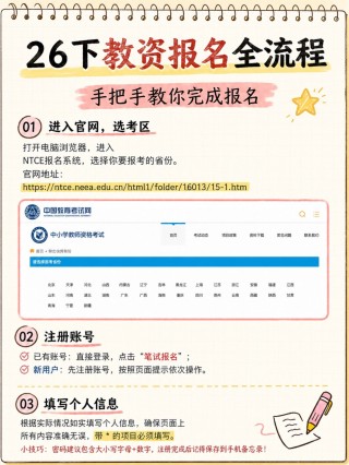 2026下半年教资笔试8步完整报名全流程｜逐页官网实操图文详解