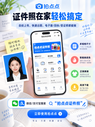 2027国考报名照片怎么制作？手机证件照制作流程与审核要求整理