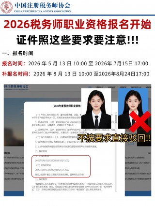2026税务师职业资格报名全攻略｜证件照+报名时间+复习范围