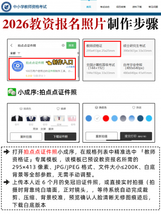 2026教资报名资料要求已出！不同考生材料清单+照片规范速存