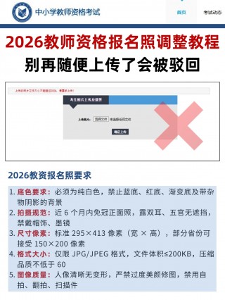 2026教师资格证报名照全攻略：要求·制作·审核避坑一次过审