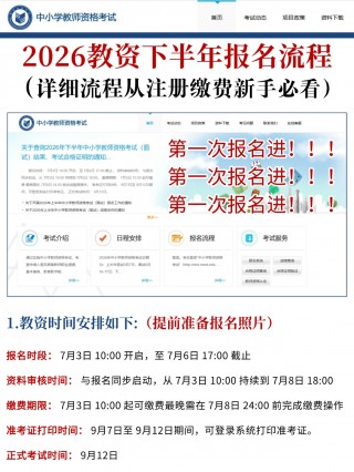 2026下半年教资笔试完整报名流程｜新手从零注册到缴费全图文指南