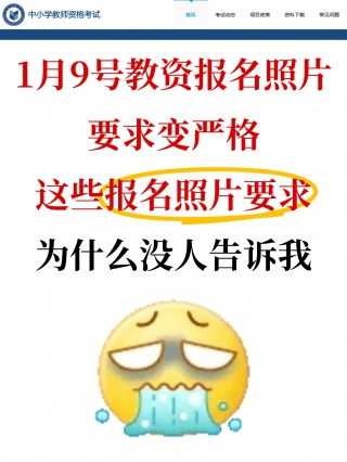 2026上半年教师资格证报名全攻略：照片要求+避坑指南+分值解析