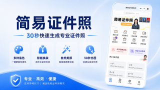 2026证件照怎么换底色？手机一键换白底、蓝底、红底＋换正装教程