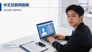 导游证照片头部比例怎么调整？2026年报名上传与裁剪要点