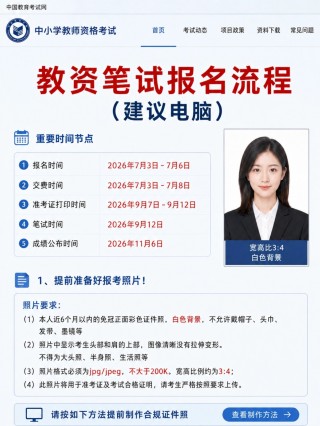 2026下半年教资笔试报名全流程（电脑端）