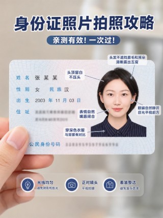 身份证证件照全攻略｜拍照规范+线上回执办理教程