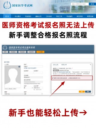 2026医师资格考试报名照全攻略：合规制作+审核通关