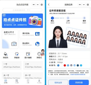 拍点点证件照是什么？手机证件照制作工具推荐，支持考试报名、一寸照和电子照片制作