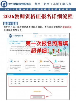 【2026官方同步】教师资格证报名全流程图解