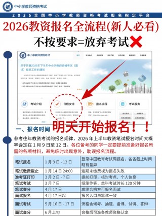 2026教资报名全流程（新人必看） 不按要求=放弃考试 ❌