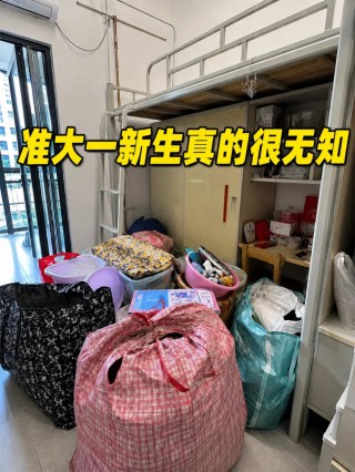 准大一开学行李清单｜轻装入校不盲目囤货｜生活用品｜电子设备｜证件资料｜证件照指南