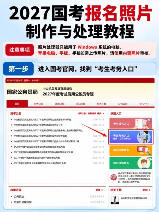 2027 国考报名照片制作与处理教程｜简易证件照小程序