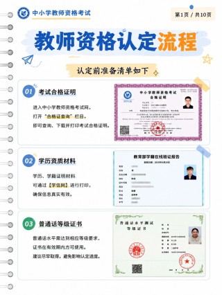 2026教资认定完整流程｜前置材料+网报7步+证件照制作全攻略