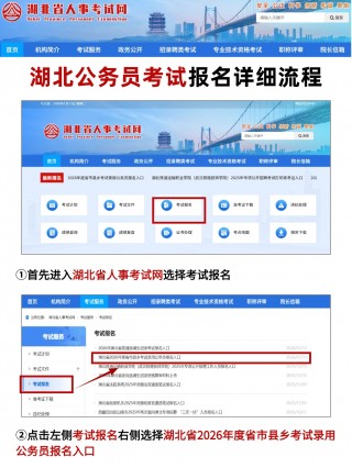 2026湖北省公务员报名全攻略（含官方入口+流程+照片+岗位+常见问题）