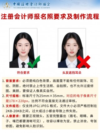 2026CPA报名照片别乱传！不符合要求直接审核驳回！