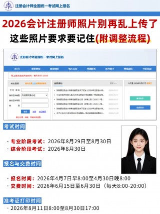 2026注册会计师（CPA）报名全攻略