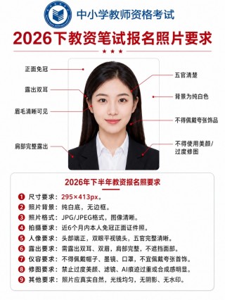 2026下半年教资笔试报名完整图文