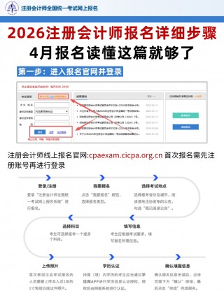 2026注册会计师（CPA）报名详细步骤