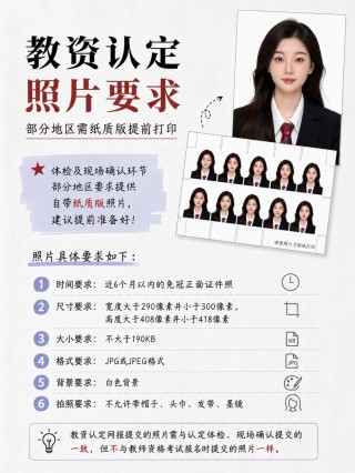 教资认定全攻略｜证件照规范+制作打印+申报全流程