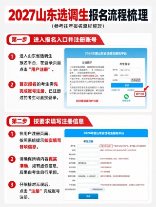 2027山东选调生报名全流程｜灯塔在线报名入口+蓝底照片上传详细教程