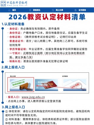 2026教师资格认定全攻略｜材料清单+照片制作+体检流程