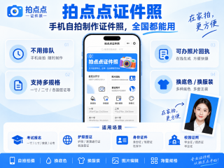 证件照白底蓝底红底怎么选？一篇讲清区别和用途，手机一键换底色教程,三个证件照小程序测评