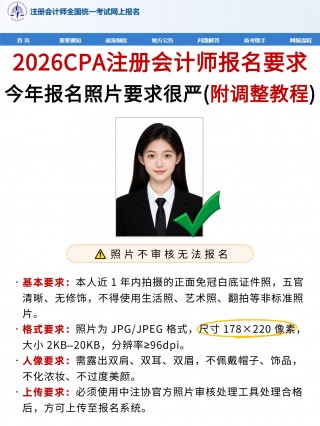 2026注册会计师（CPA）报名全攻略