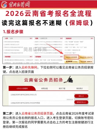  2026云南省考公务员报名全流程