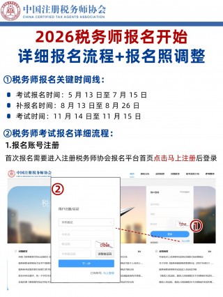 2026税务师报名全流程指南｜步骤+证件照+避坑