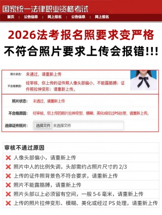 2026法考报名证件照全攻略｜避坑+制作教程