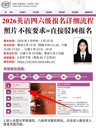 2026英语四六级报名6步全流程｜附合规照片制作教程（附操作图文）