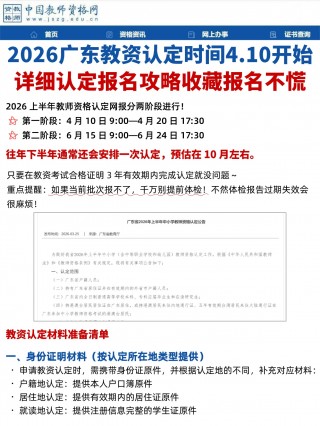 2026广东教资认定时间4.10开始这些报名攻略要收藏好！！！