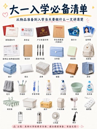 准大一新生完整入学攻略｜必备资料+宿舍好物+证件照制作+避坑指南+报到当日流程