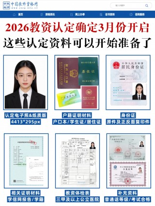 2026教资认定3月开启！这些资料现在就得准备，错过再等半年