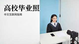 2027研究生报名照要求及制作方法：尺寸核验与上传避坑指南