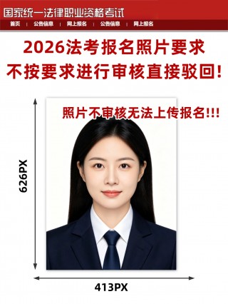 2026法考报名&备考全攻略｜证件照+复习资料
