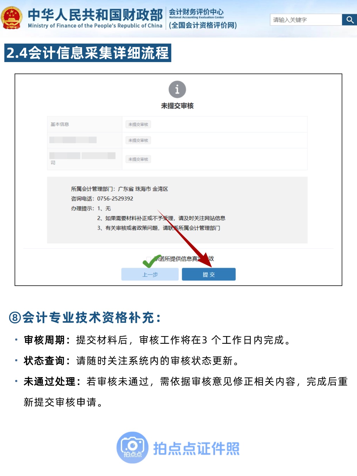 2026年高/ 初级会计考试必看！信息采集全流程保姆级教程