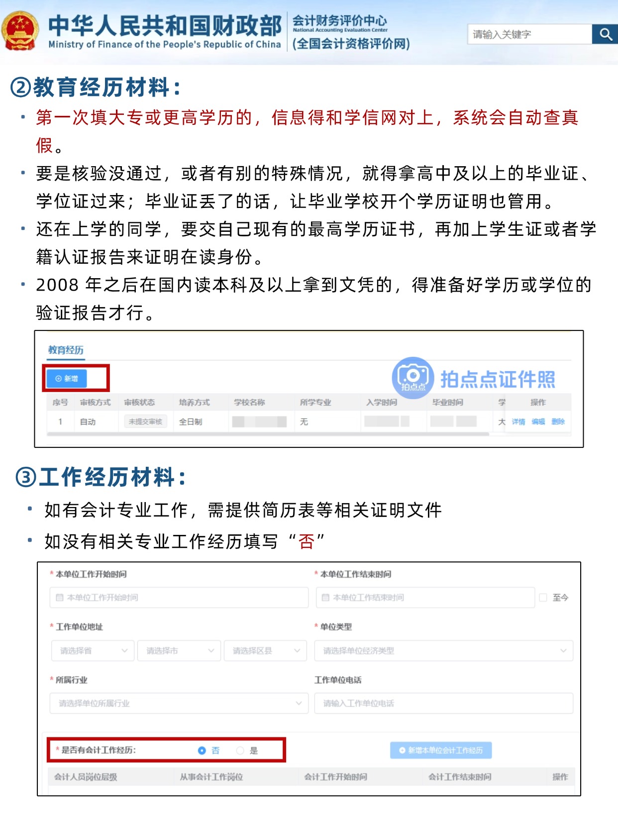 2026年高/ 初级会计考试必看！信息采集全流程保姆级教程