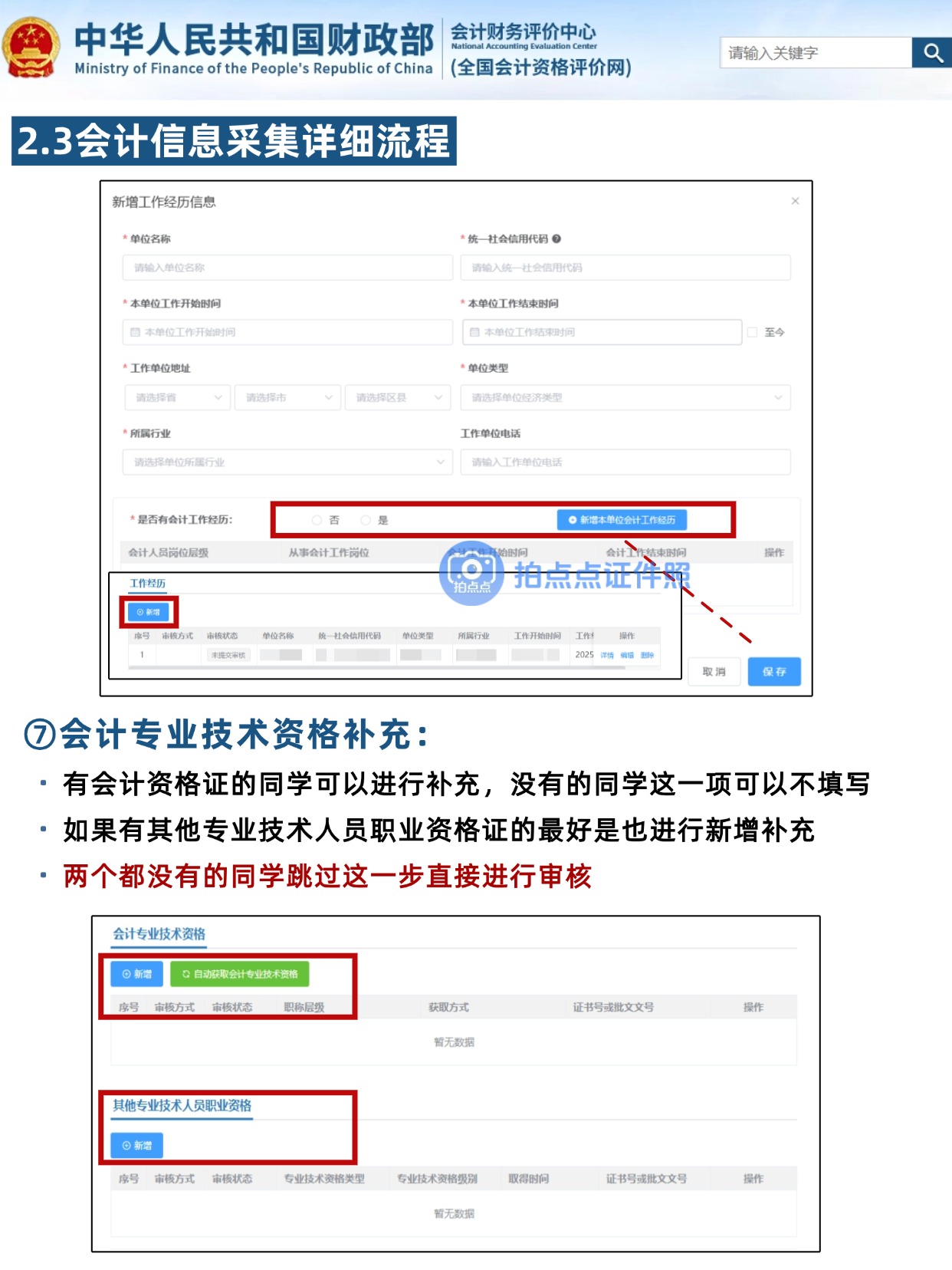 2026年高/ 初级会计考试必看！信息采集全流程保姆级教程