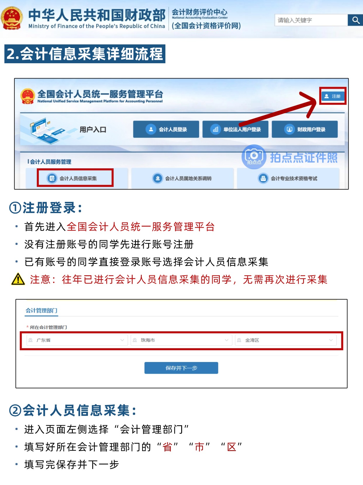 2026年高/ 初级会计考试必看！信息采集全流程保姆级教程