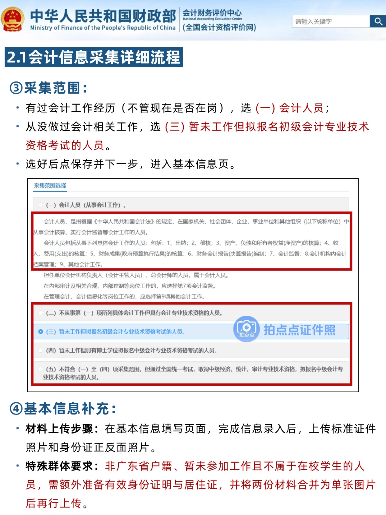 2026年高/ 初级会计考试必看！信息采集全流程保姆级教程